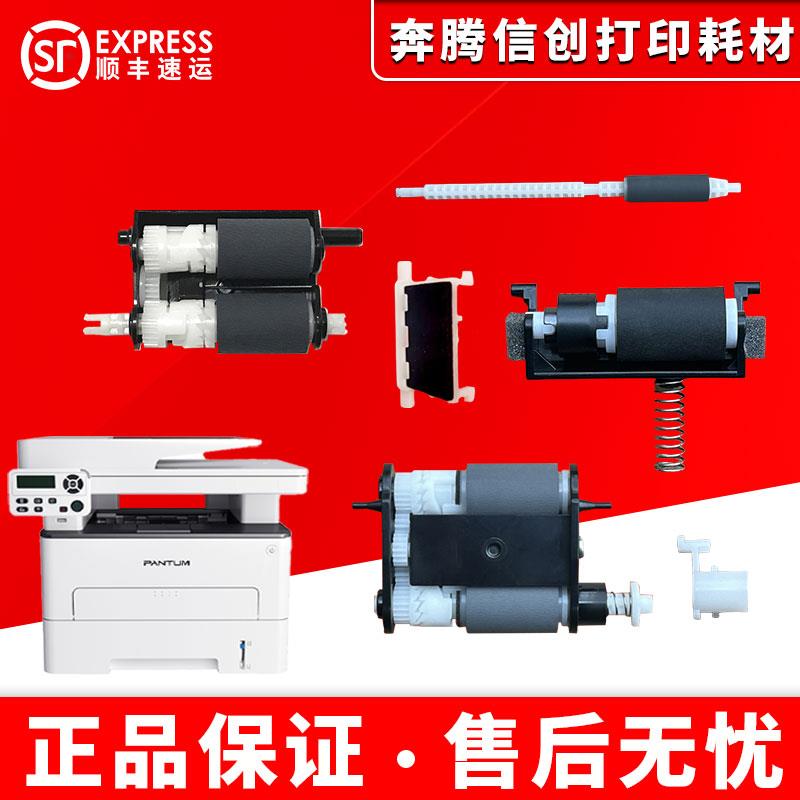 奔图P3301DN P3320 3010 P3305 M6700 M7100 M7105搓纸轮 辅助轮