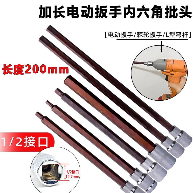 200mm加长风炮电动扳手内六角批头1/2大飞S2棘轮6角旋具套筒压批