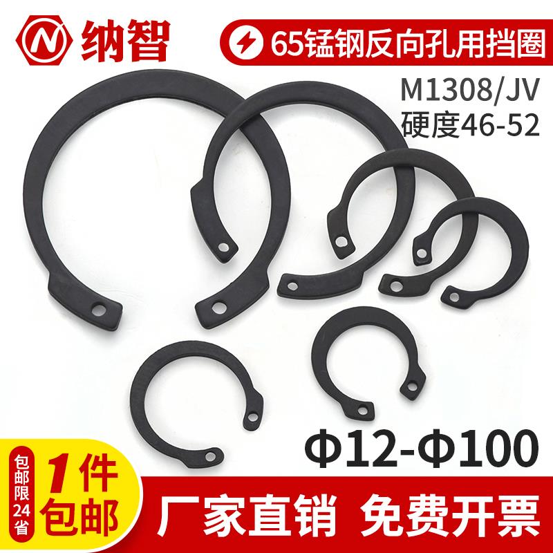 M1308/JV 反向孔用弹性C型扣环内卡卡簧C型C型扣环开口弹簧孔卡环