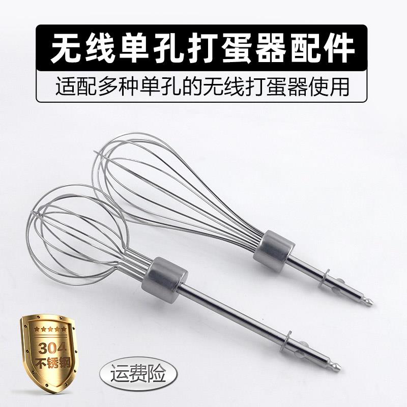 无线 线电动打蛋器配件 搅拌棒12线 线打蛋棒搅拌头304不锈钢打蛋