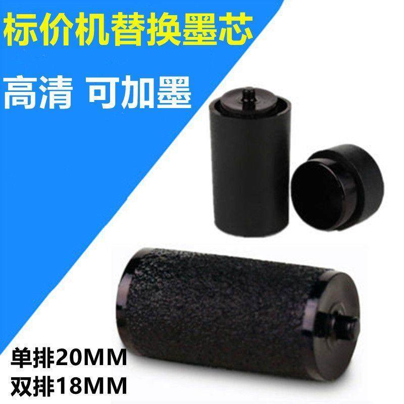 单排5500打价机墨芯20mm打码机墨水双排6600标价机油墨打价器墨轮