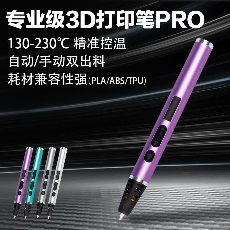 MOQI专业级高温3D打印笔 PRO版设计师立体手工DIY创意艺术RP1000A