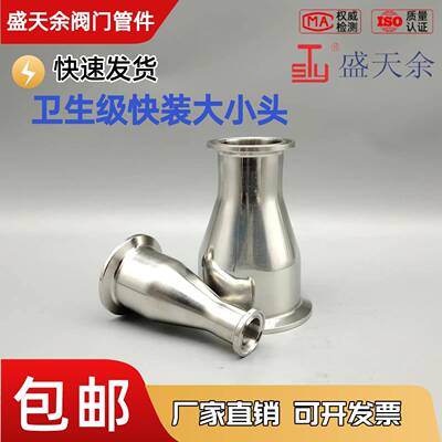 304 快装大小头不锈钢卫生食品级同心异径管夹头卡箍快速变径接头