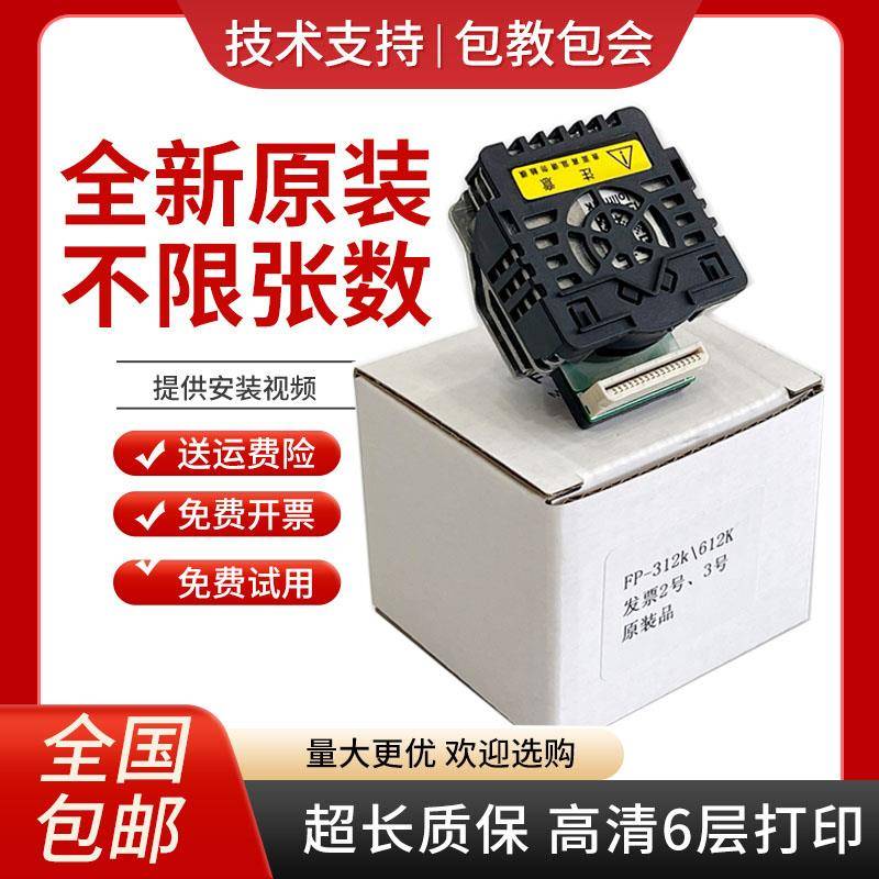 适用映美原装FP317K/319/512K/612K/FPR-502K/HQ520K/HQ525打印头