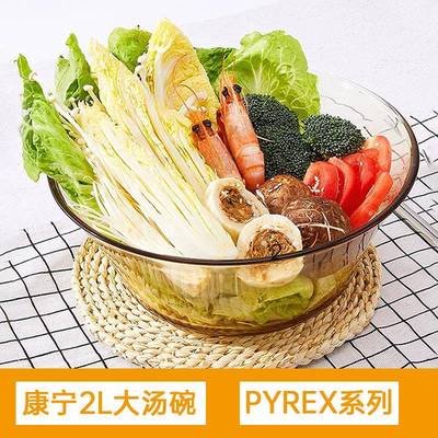 康宁餐具PYREX大汤碗琥珀色耐热玻璃面碗沙拉碗家用盘碗碟套装2L