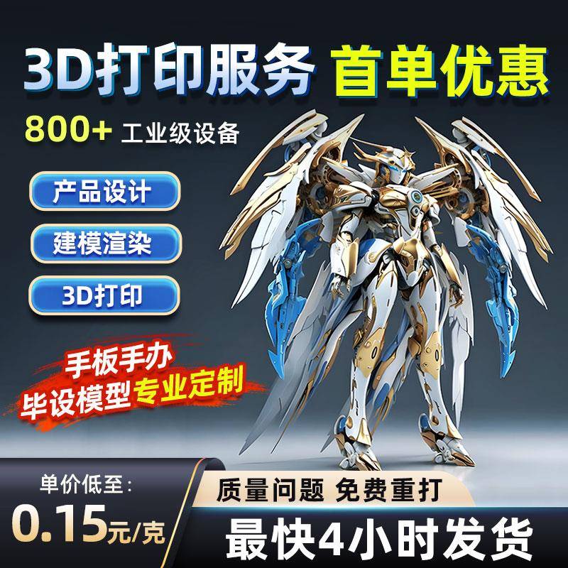 3D打印代打服务模型定制金属三d打印建模尼龙白色树脂打样白模