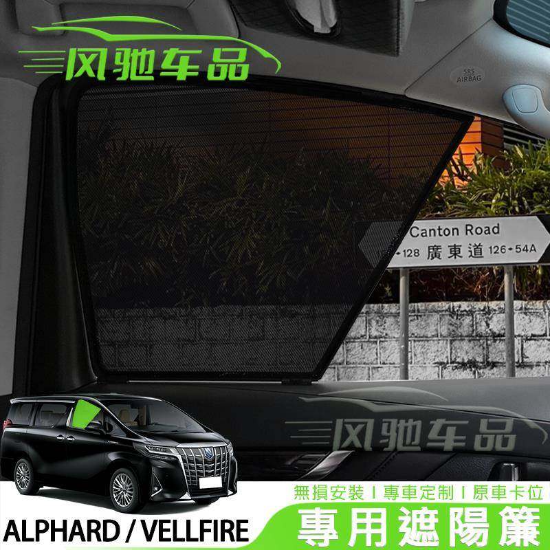 埃尔法40系遮阳帘右舵太阳挡配件Alphard 30系威尔法20系遮光纱窗
