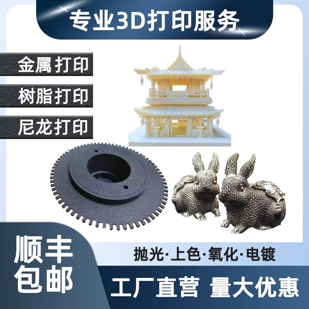 3d打印服务模型定制工厂sla工业级高精度树脂尼龙金属手办板打样