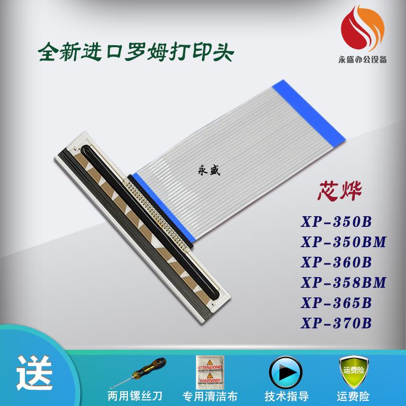 适用芯烨XP-365B 350B打印头 XP-370B 358BM 360B 条码机热敏头