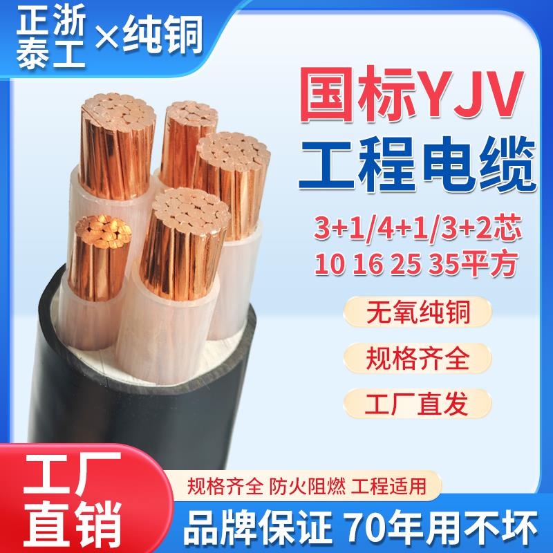 正泰浙工电缆线国标阻燃ZC-YJV铜芯2 3 4 5芯10 16 25 35平方电线