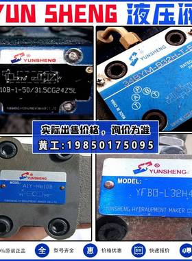 【YUNSHENG】液压阀 电磁换向阀 手动阀 溢流阀 分流集流同步阀