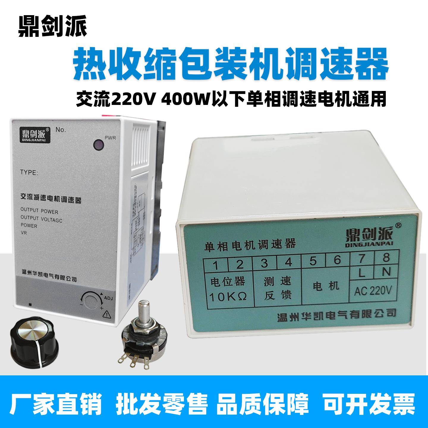 ASF鼎剑派220V调速器喷气热收缩膜包装机单相电机控制器温州华凯