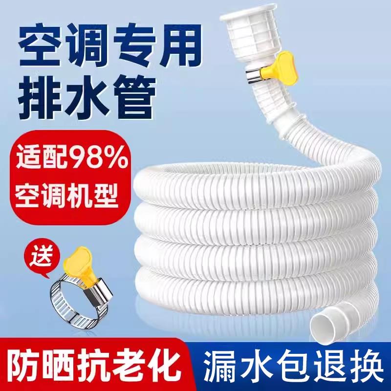 空调排水管延长外机替换管洗衣机进水管加长滴水接水龙头出水软管