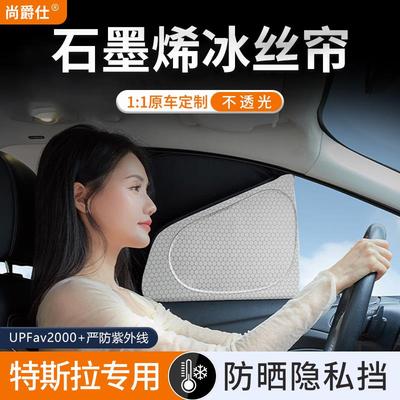 适用于 于特斯拉焕新ModelY/3车窗遮阳帘防晒隔热露营隐私挡不透