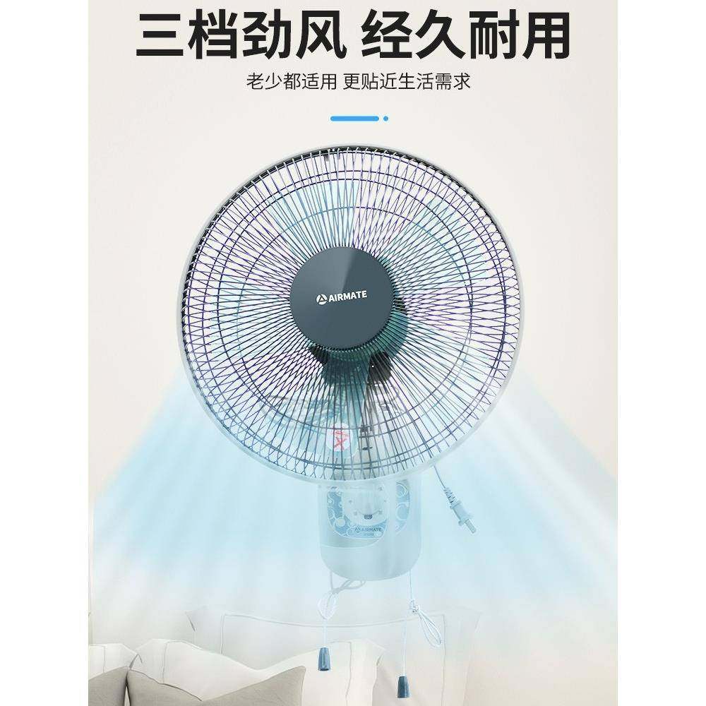 Airmate壁挂式电风扇12/14/ 16.0/18英寸家庭食堂学生工程风扇摇