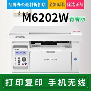 奔图打印机M6202W青春版 M6506M6509NW黑白激光覆印一体机手机无线