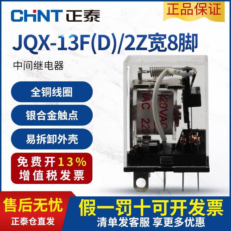 正泰小型中间继电器电磁24v交直流宽8叫大功率JQX-13F继电器380v