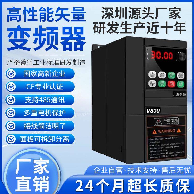 深圳台源变频器1.5/2.2/5.5/7.5/11KW三相380V重载通风机水泵调速