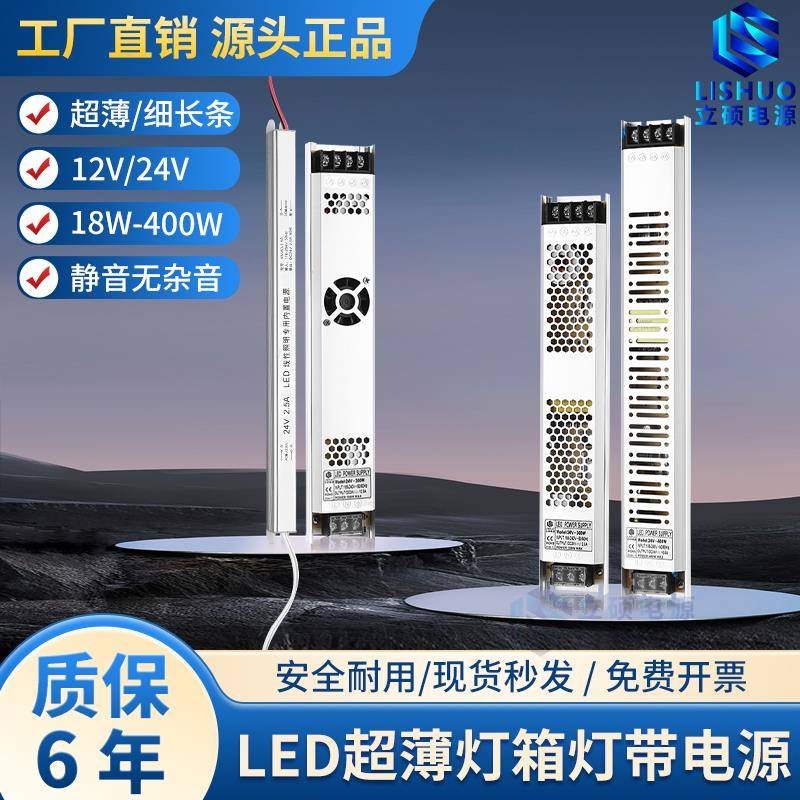 12v300w25安超薄长条驱动电源led漫反射灯条卡拉布灯箱内置变压器