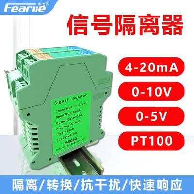 直流信号隔离器模拟量分配转换模块隔离栅安全栅温度变送器4-20ma