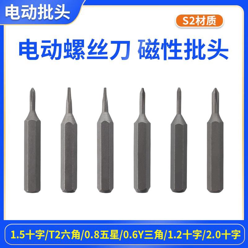S2磁性批头4mm电批头电动螺丝刀通用手机维修内六角十字加硬强磁