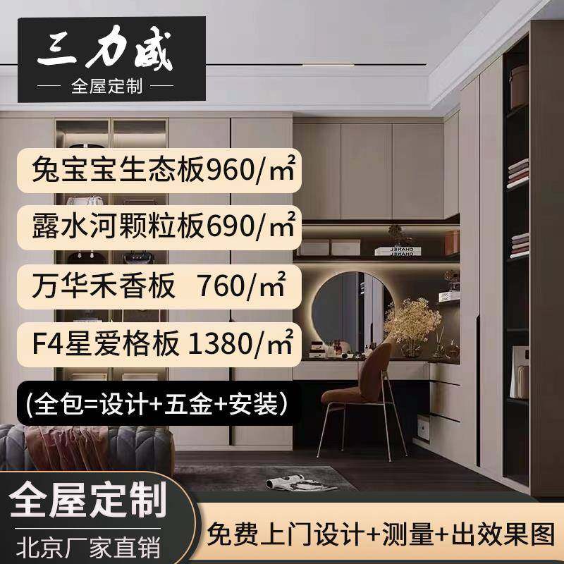 北京兔宝宝全屋定制衣柜一门到顶卧室家具整体衣帽间柜子工厂定做