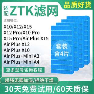 适配ZTK亚都无雾X15Plus空气净化器A3加湿器A4滤芯X10 X12滤网PRO