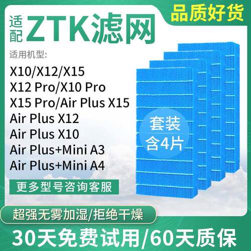 适配ZTK亚都无雾X15Plus空气净化器A3加湿器A4滤芯X10 X12滤网PRO