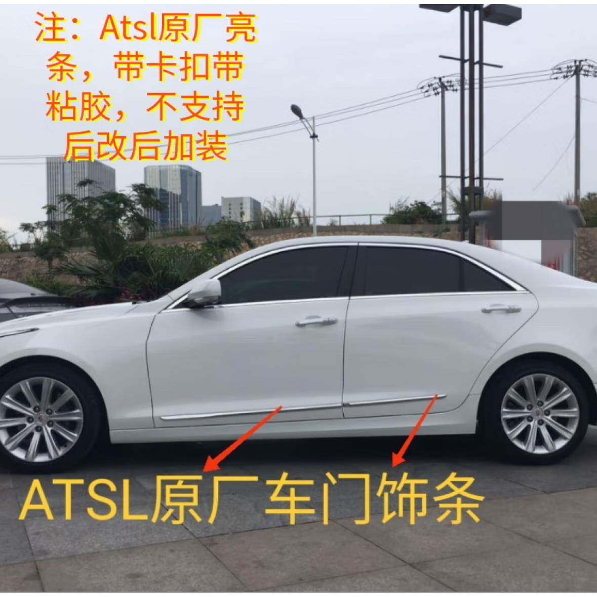 适用凯迪拉克XTS ATSL车门亮条前门饰条车门防擦条XT5装饰条原厂