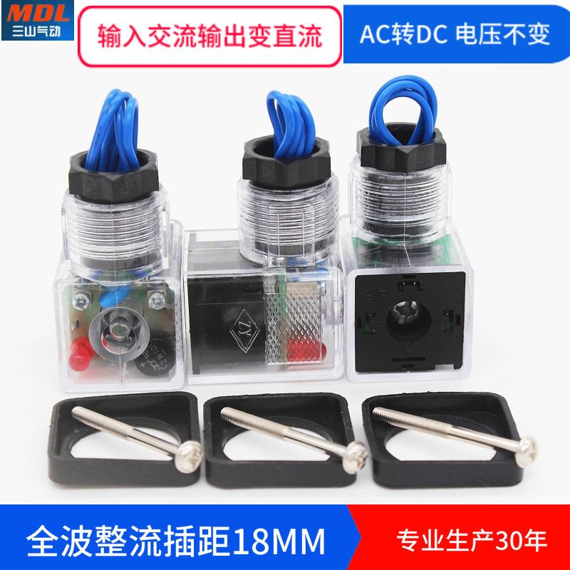 全波整流AC220DC24V液压电磁阀插头输入交流输出直流AC转DC指示灯