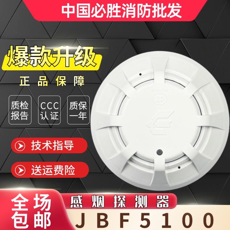 北大青鸟烟感JBF5100青鸟烟感温感烟感器警报器探测器烟雾