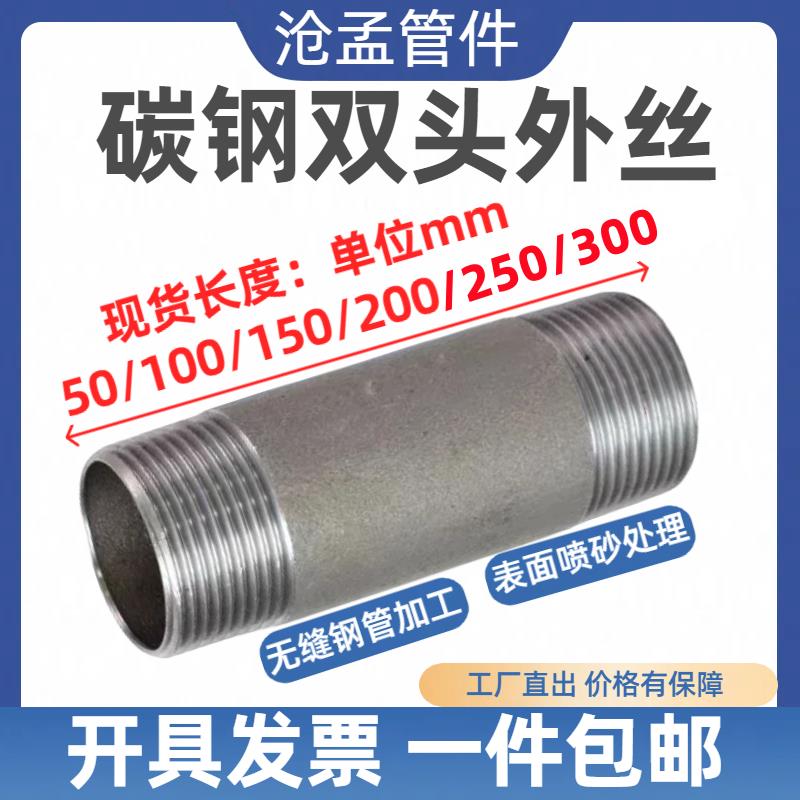 碳钢双头外丝接头无缝圆外丝对丝接头双头丝圆管外螺纹4分6分1寸