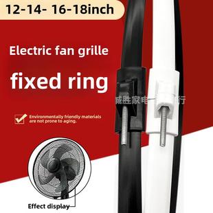 电动风扇网罩固定环风扇网圈12/ 14.0/17.8英寸落地风扇桌面风扇