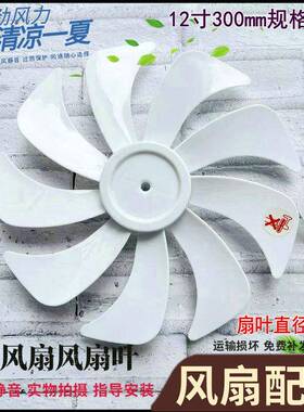 适配先锋DLD-D15落地扇扇叶DD2001九片叶子12寸电风扇9叶片300mm