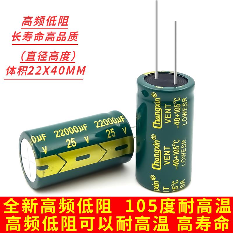 25V22000UF体积22X40 引线高频低阻长寿命12V改车灯常用电解电容