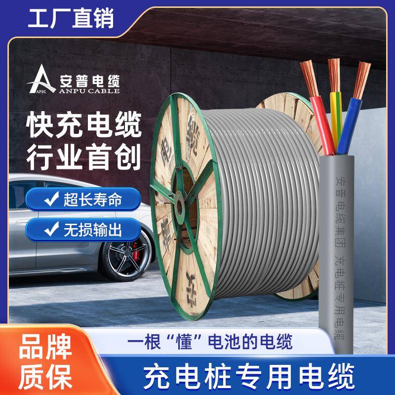 安普CEVR7kw2/3芯充电桩专用电线软硬线4/6/10平方铜芯户外电缆