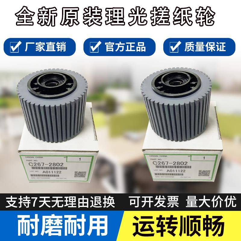 理光原装DX3443搓纸轮3442 DD3344 基士得耶CP6301 CP6302 CP6303