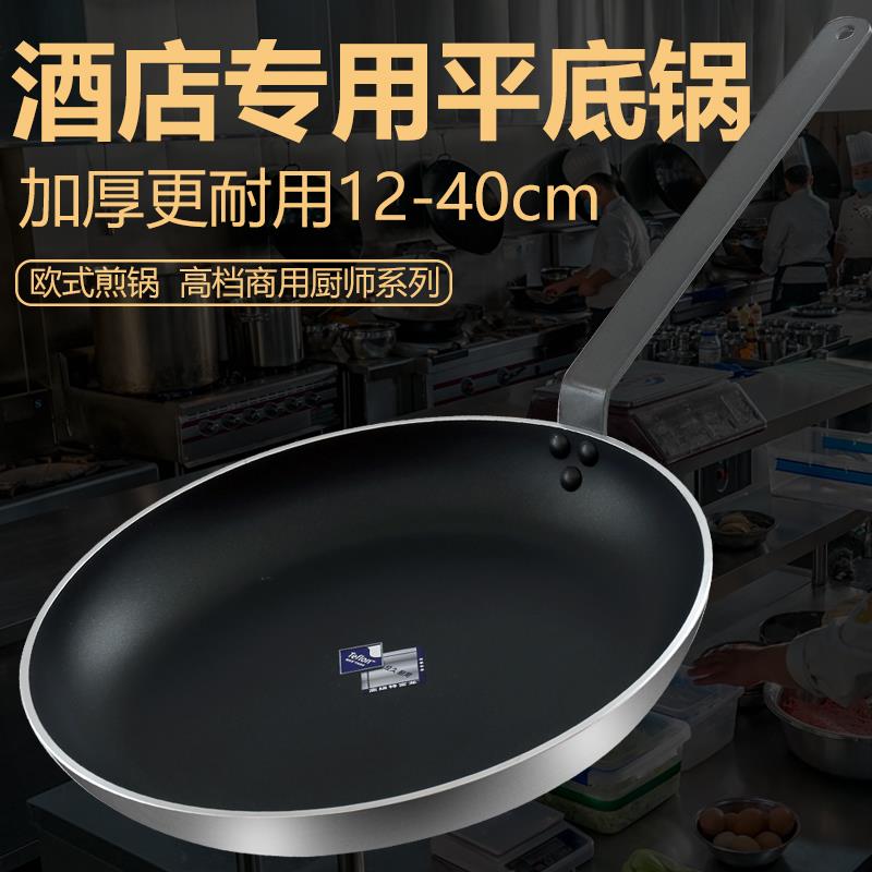 易厨乐平底锅不沾锅商用西餐大号长柄酒店饭店粤菜用家用煎锅40cm