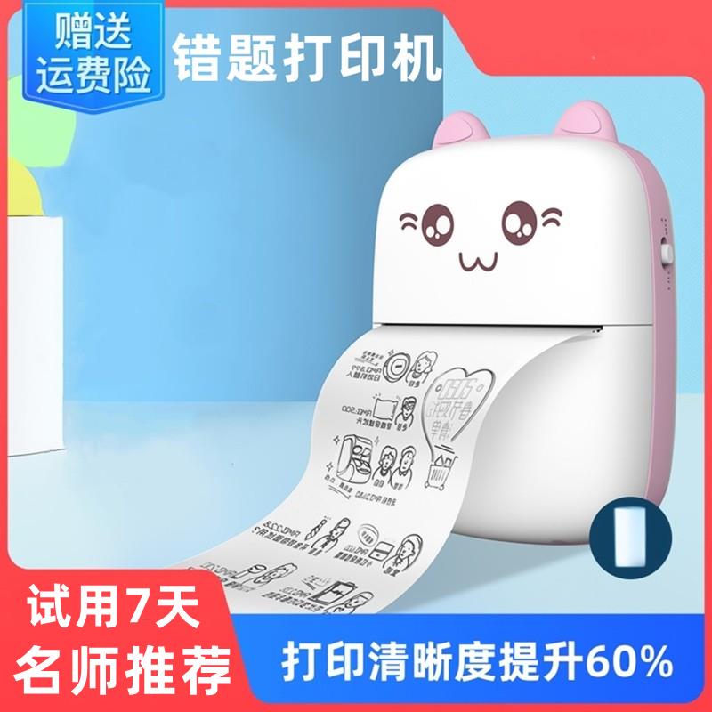 学生错题打印机家用喵喵迷你口袋热敏照片小型便携式错题整理神器