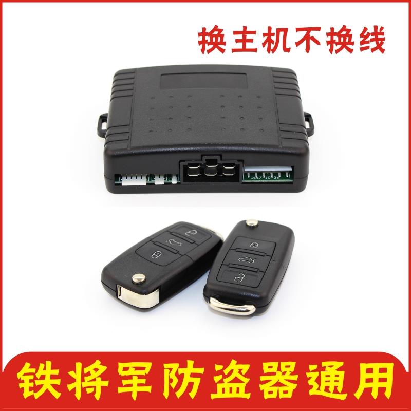 手机控车汽车防盗器双遥控系统 通用型不换线中控锁兼容铁将军