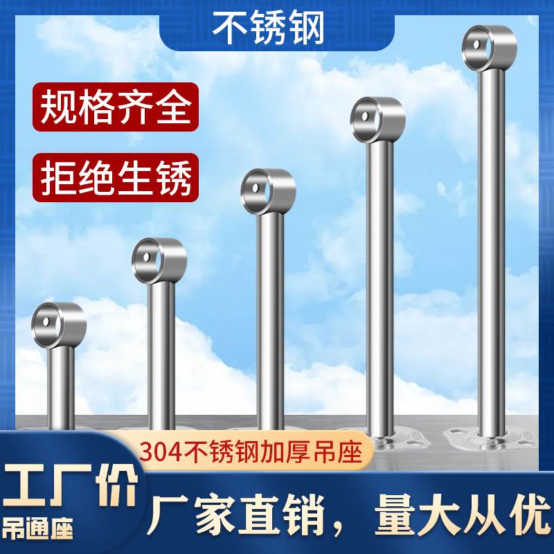 304不锈钢吊通阳台顶装晾衣架管座法兰座固定式晒衣架加厚吊杆