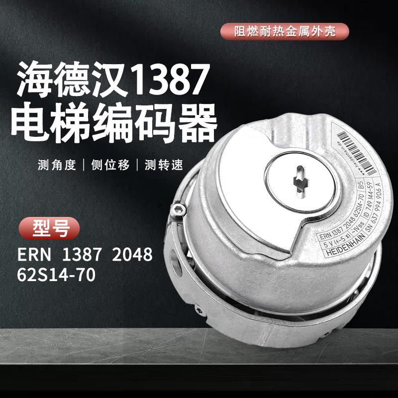 原装海德汉1387旋转编码器ERN 1387 2048 62S14-70电梯同步主机