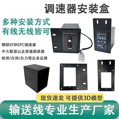电机调速器安装盒梧高保护盒流水线配件输送带调速器盒子控制盒