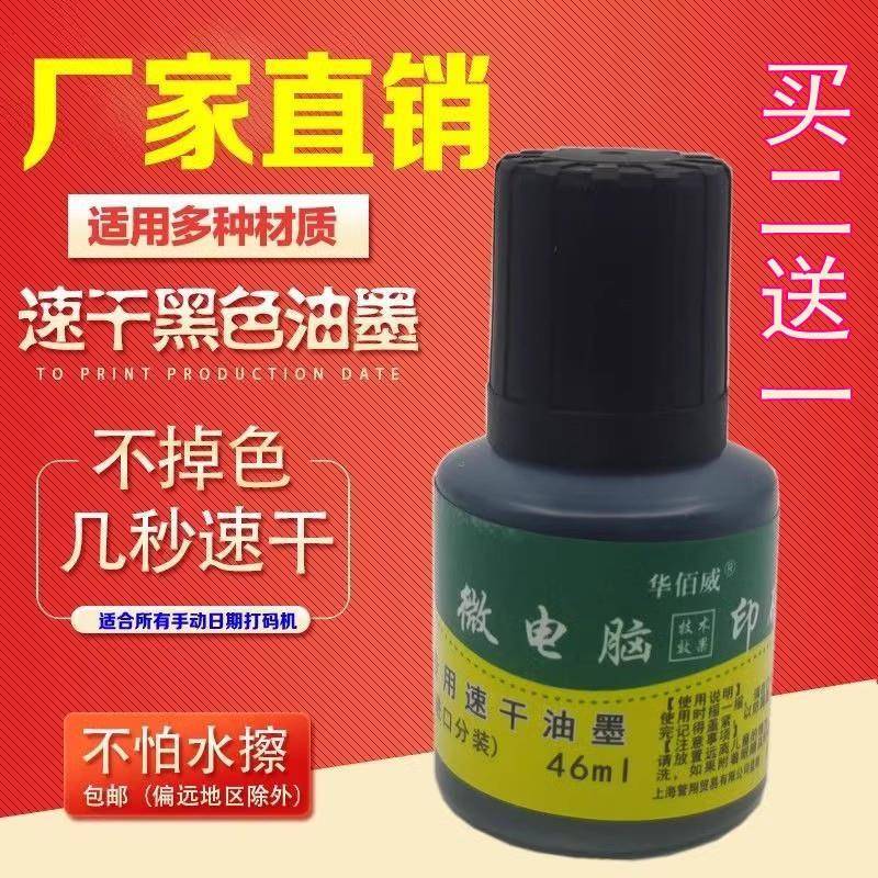 速干墨水印章手动打码机食品包装玻璃印生产日期快干印油日期油墨