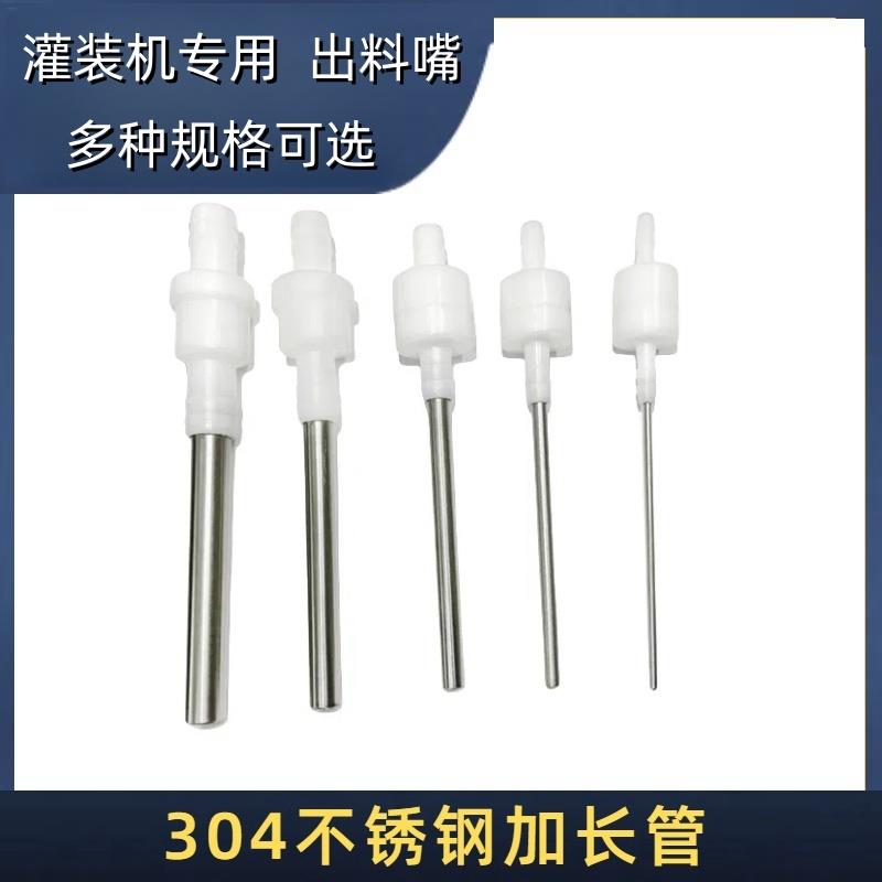 加长止回阀灌装机配件防滴漏出料嘴单向阀304不锈钢管