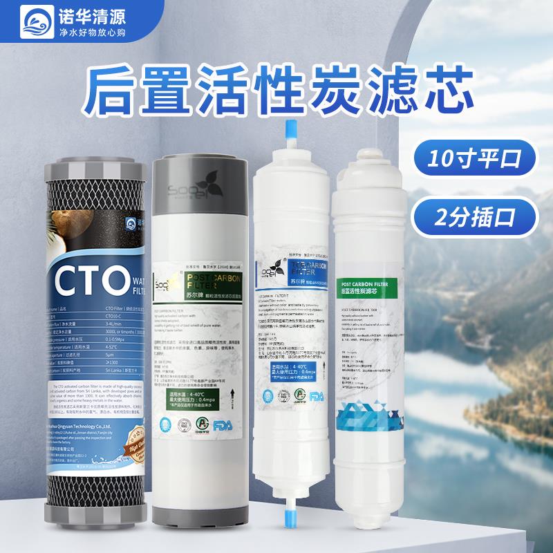 净水器后置活性炭小t33通用10寸快接滤芯家用直饮水机过滤器配件