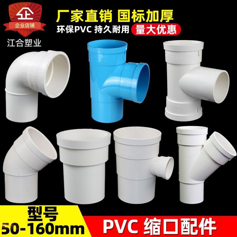 PVC排水管配件大全 110内插三通75直接头160弯头50下缩口变径抢修