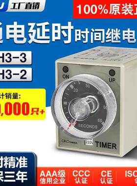 原装CKC tinner超级延时继电器AH3-3通电延时定时器AH3-2 AC220V