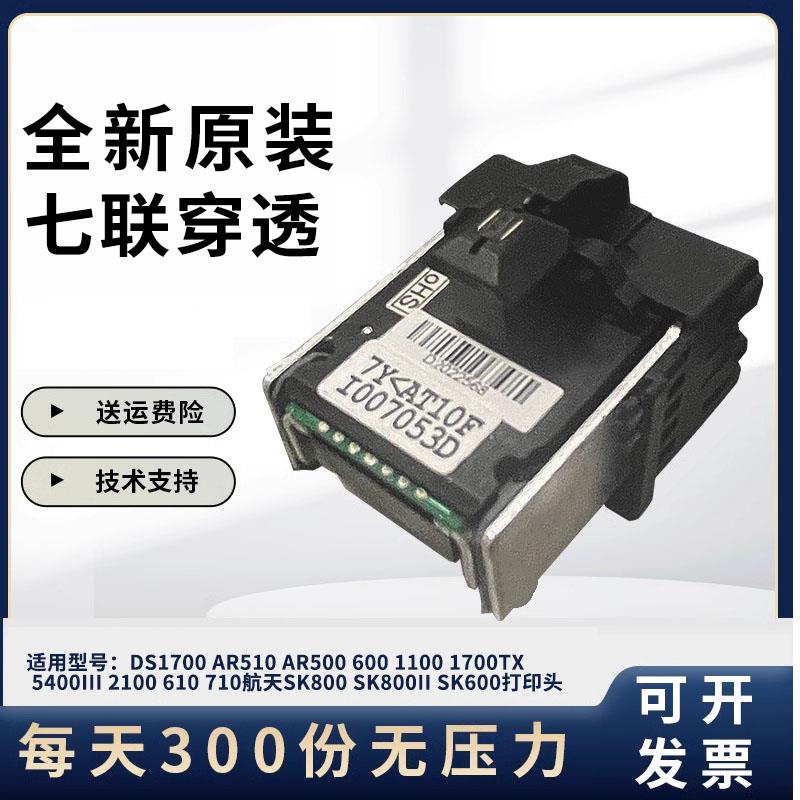 适用得实DS1700 AR500 510 1100 600 6400III 2100 5400III打印头