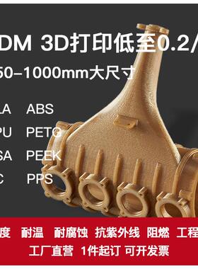 3D打印服务定制加工FDM打印3D代打模型PLA ABS PETG PC ASA PP